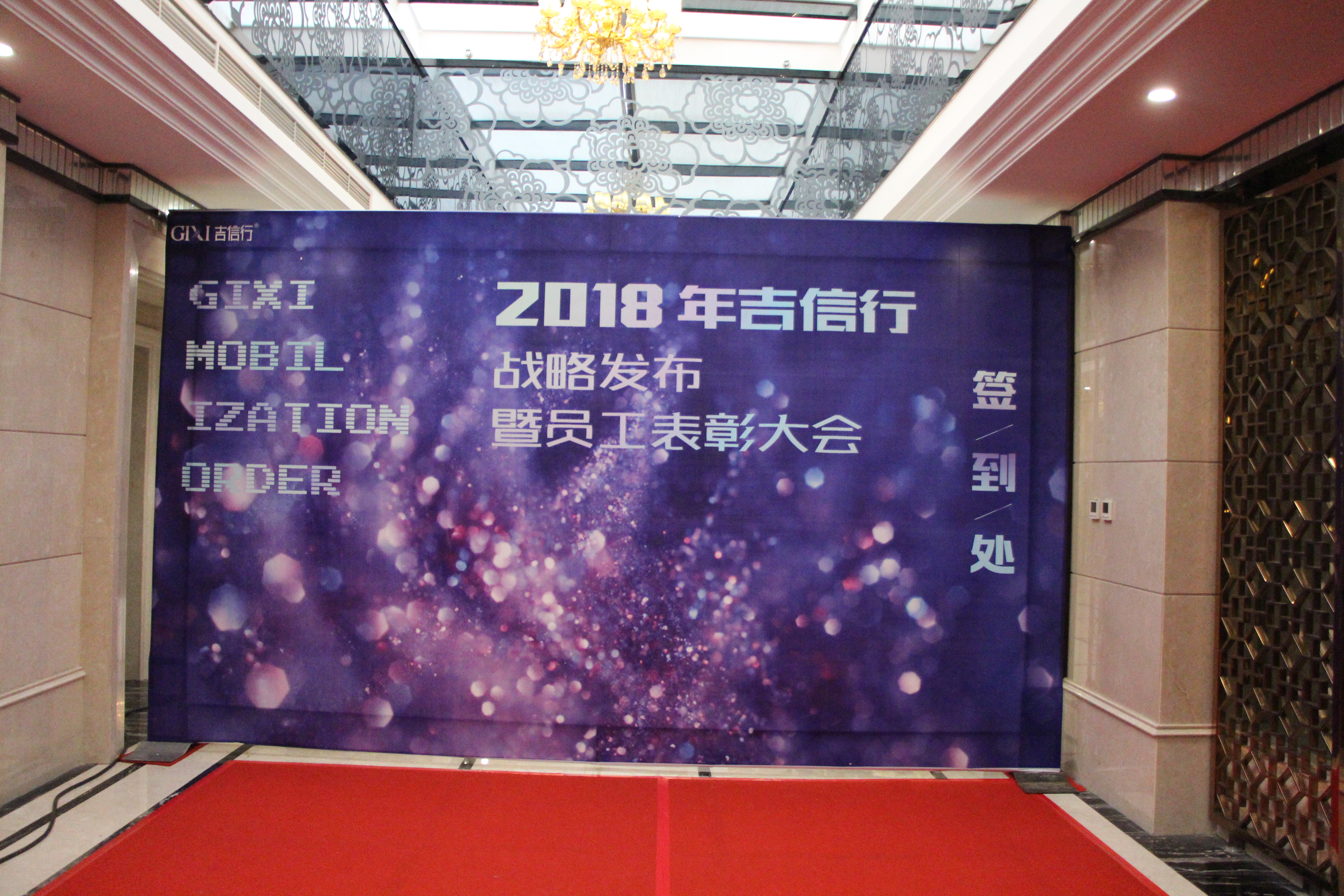 /Upload/GIXI之家/公司年会/公司年会/2018年/IMG_5429.JPG