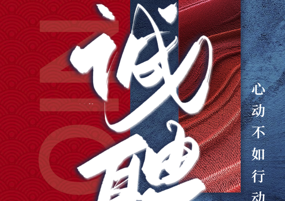 为梦想   | 城南高端项目招募