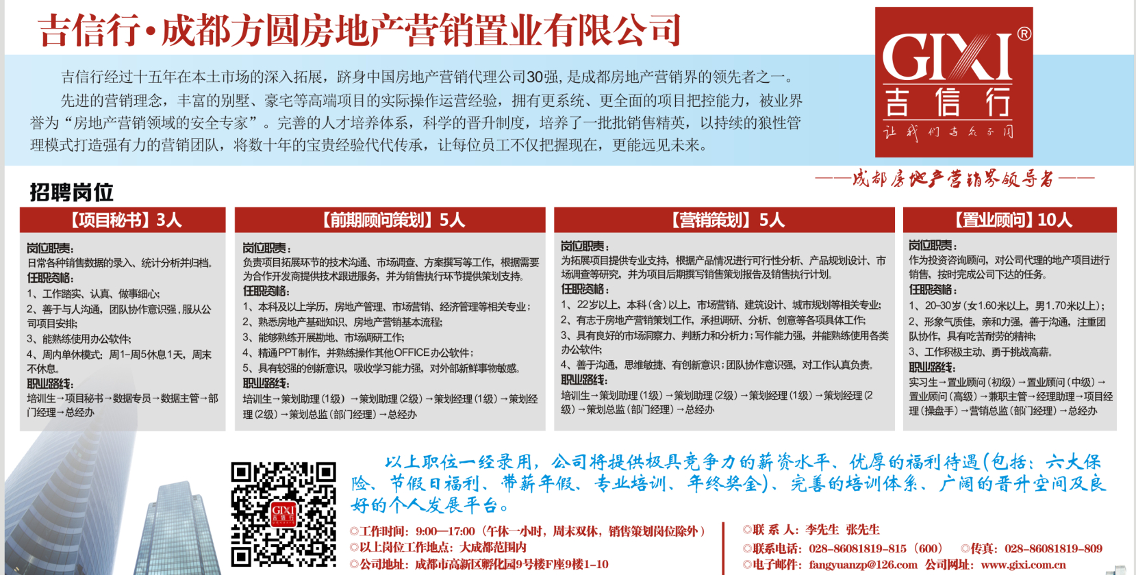 6月大型现场招聘会