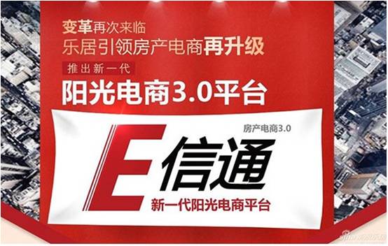 乐居下午茶——地产圈话“我眼里的E信通”