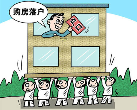 落户政策收紧 实际影响有限