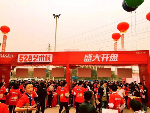 楼市又一村【华熙528艺术村】首开揽金5亿！